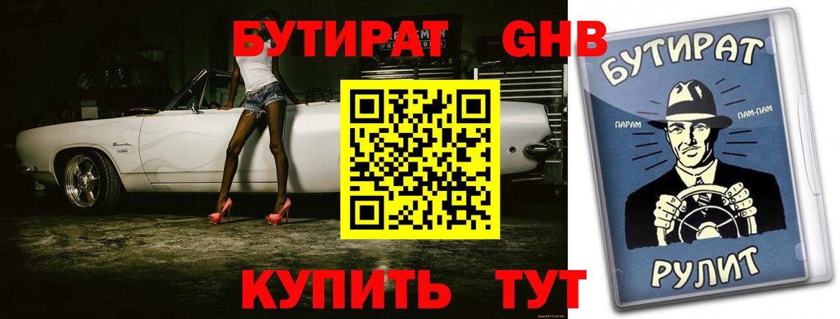 Бутират  Вход с VPN  Губкинский  БУТИРАТ BDO 