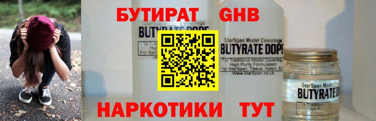 Бутират BDO Губкинский
