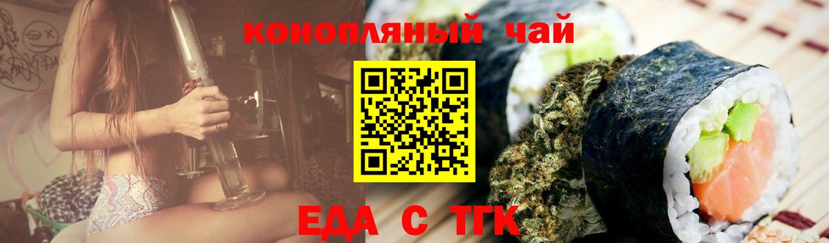 Еда ТГК марихуана  Вход с VPN  Губкинский 