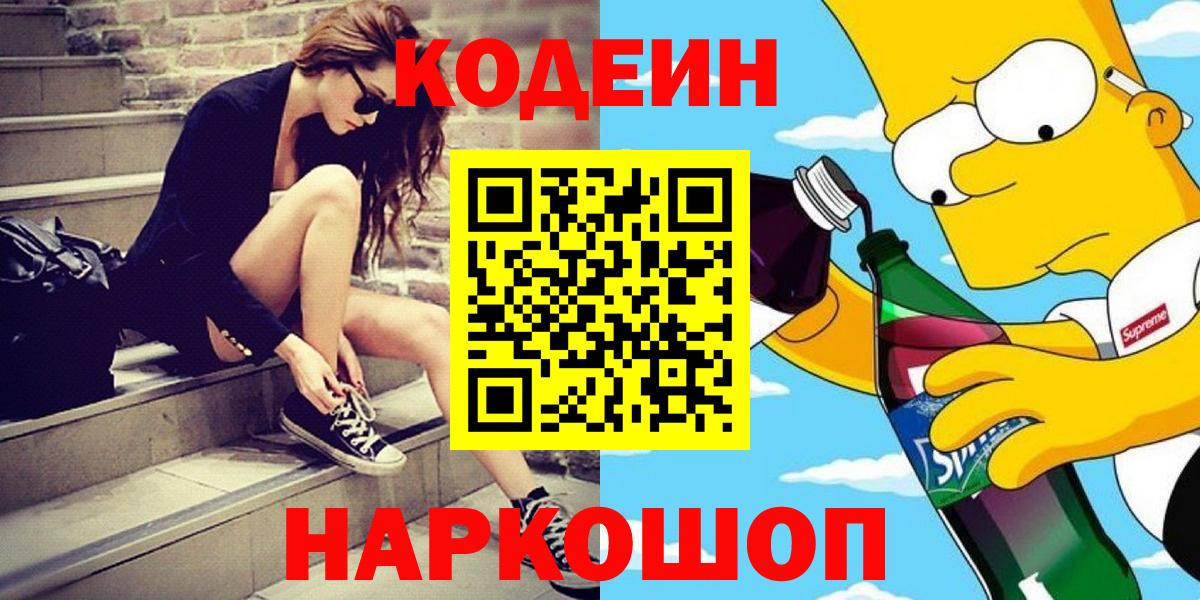 Кодеиновый сироп Lean напиток Lean (лин)  магазин продажи   Кодеиновый сироп Lean Purple Drank  Губкинский  Вход с VPN 