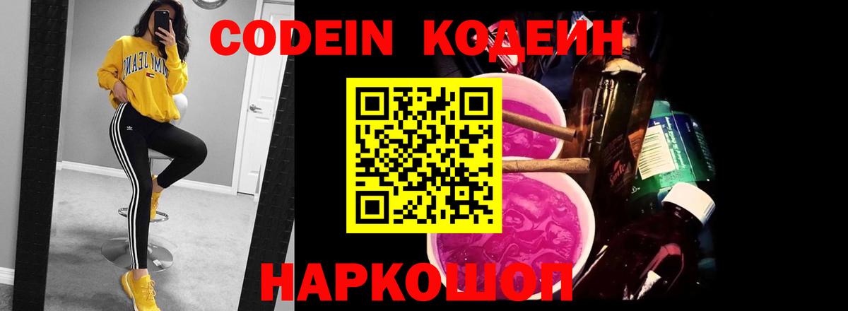 Codein Purple Drank Губкинский