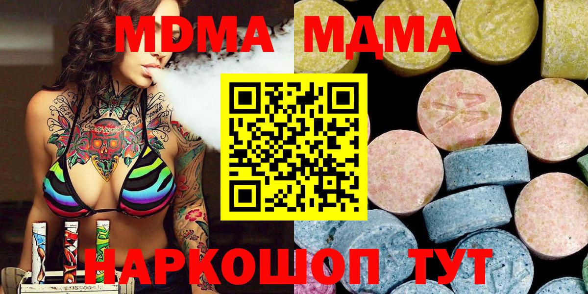 MDMA молли  Вход с VPN  Губкинский 